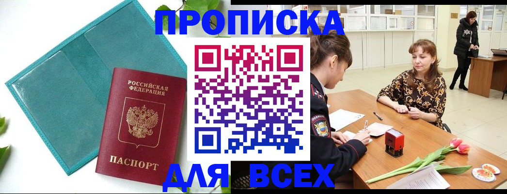 прописка законно в Козельске